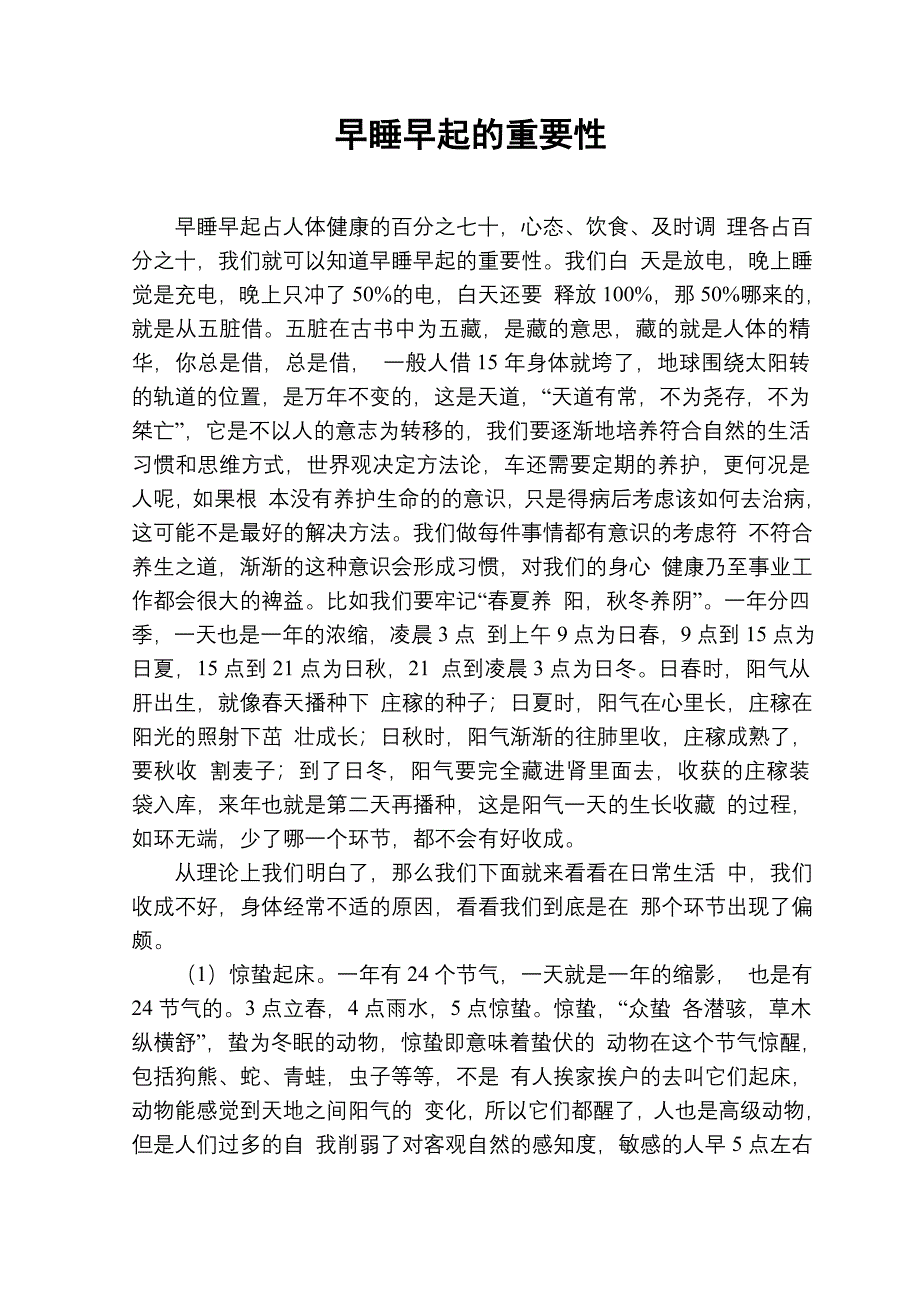 早睡早起的重要性_第1页