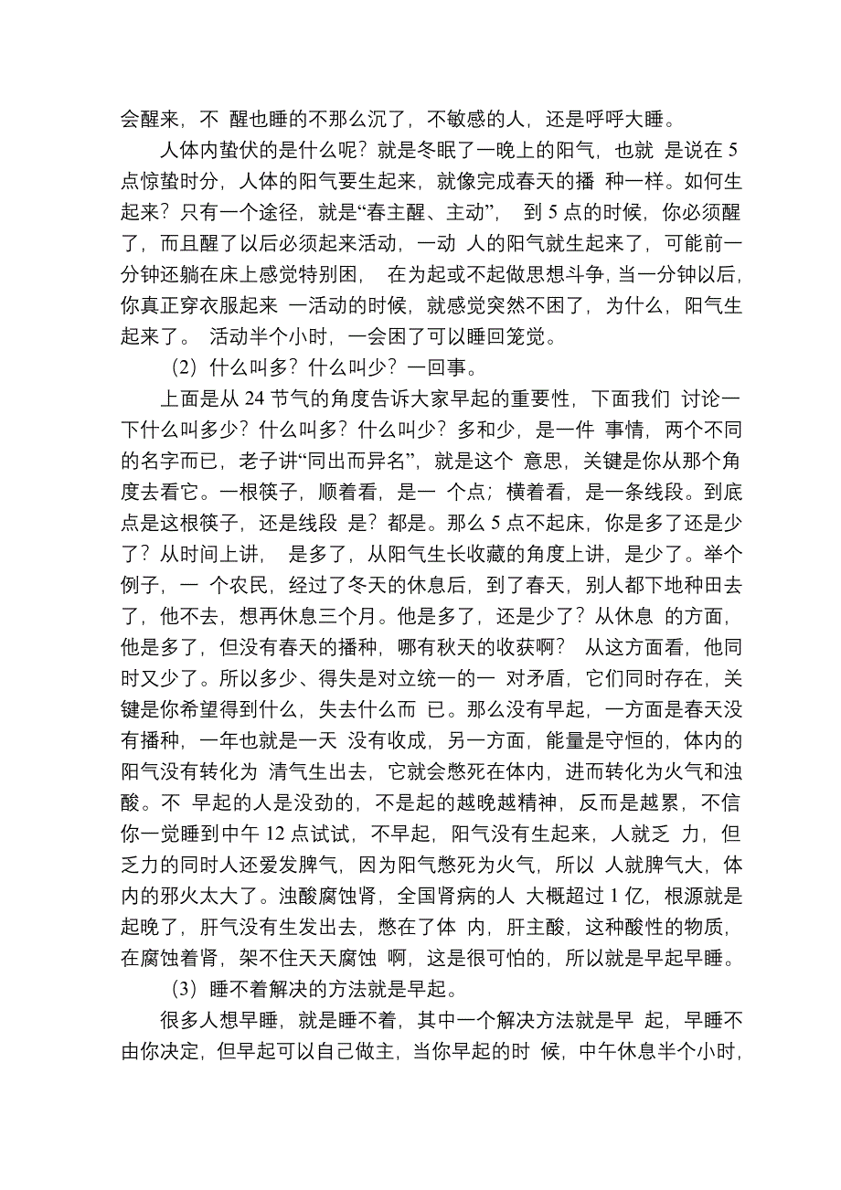 早睡早起的重要性_第2页