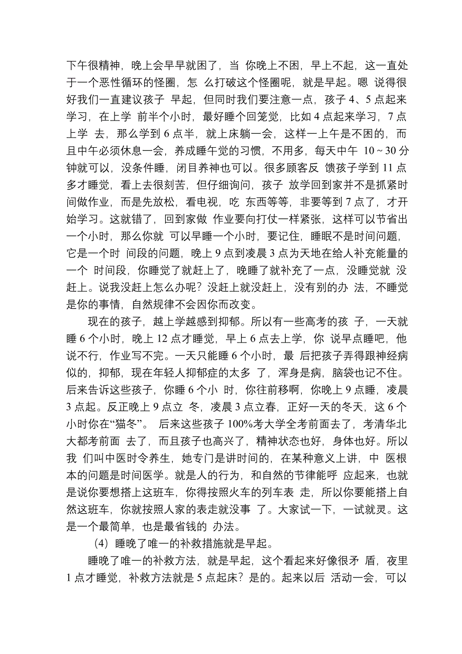 早睡早起的重要性_第3页