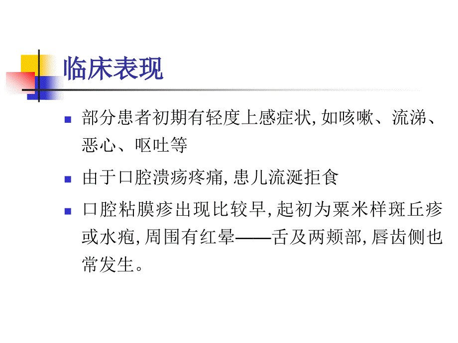 手足口病家长培训PPT课件_第4页