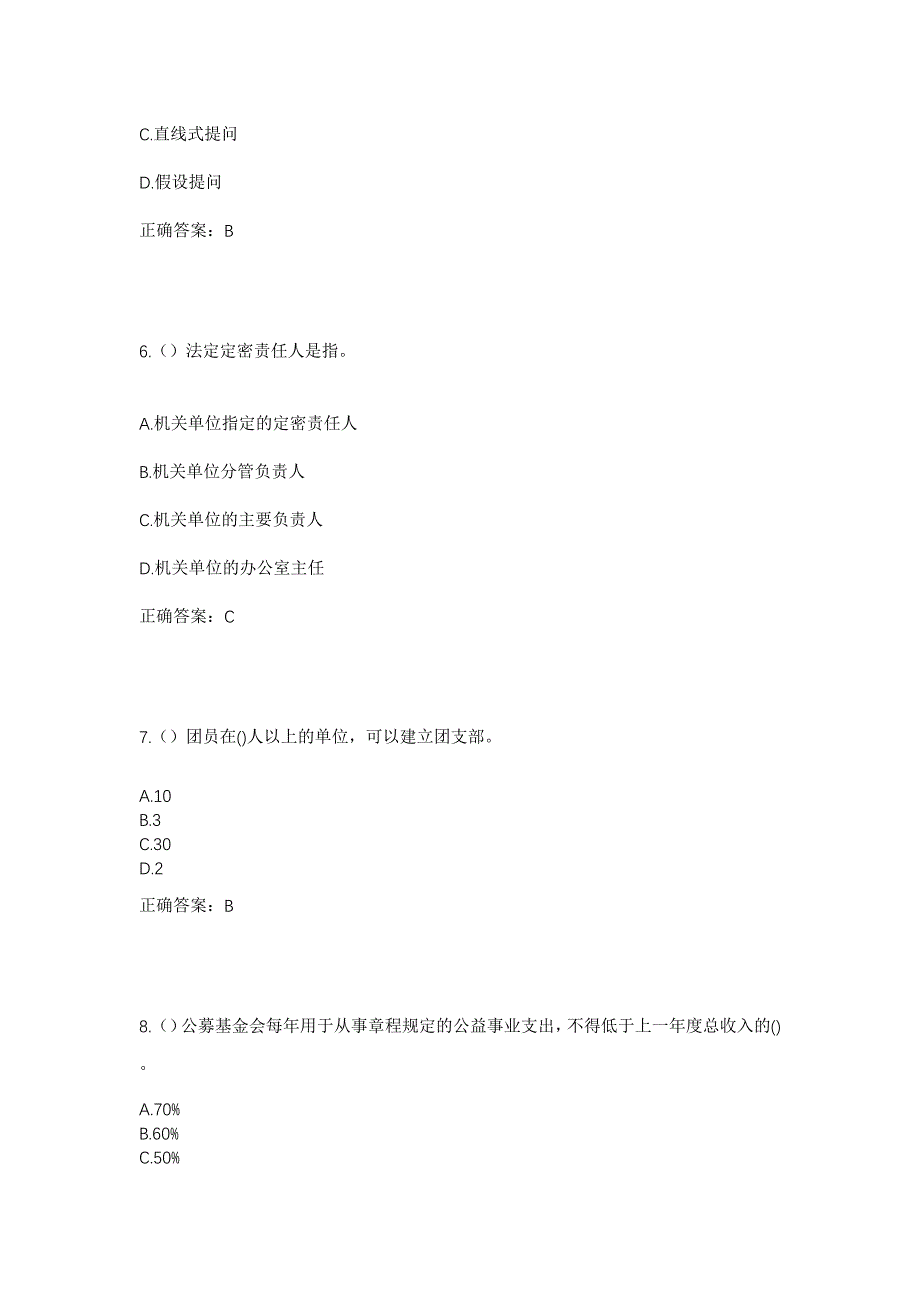 2023年河南省平顶山市石龙区人民路街道康洼村社区工作人员考试模拟题及答案_第3页