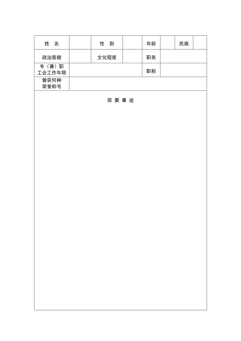 模范工会主席登记表_第2页