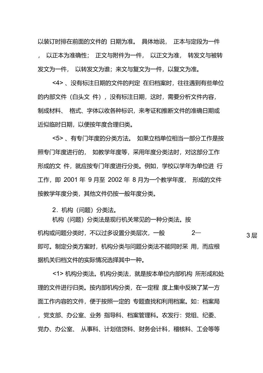 归档文件的分类._第3页