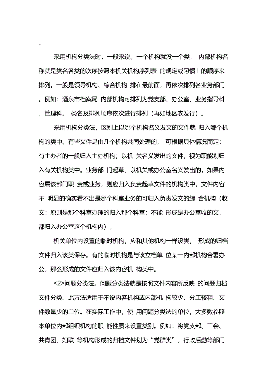 归档文件的分类._第4页