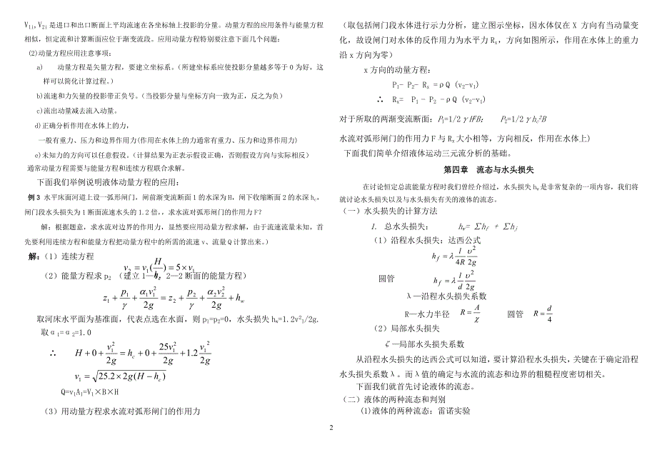 水力学知识点讲解-精简版_第2页