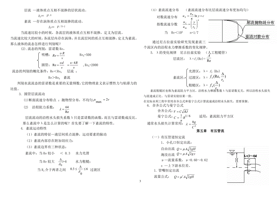 水力学知识点讲解-精简版_第3页