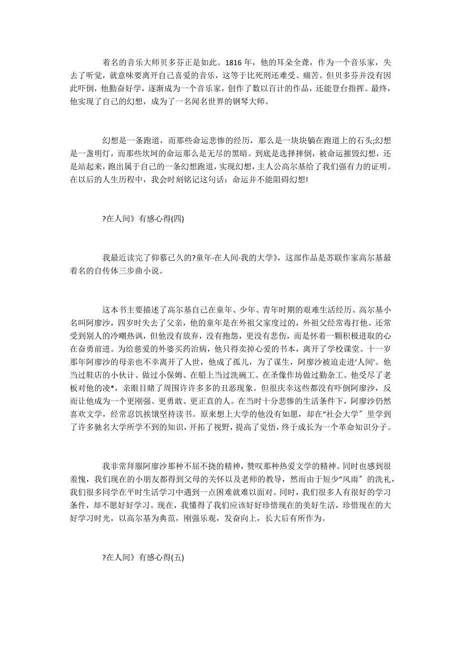 2022年精选的名著《在人间》有感心得五篇_第4页