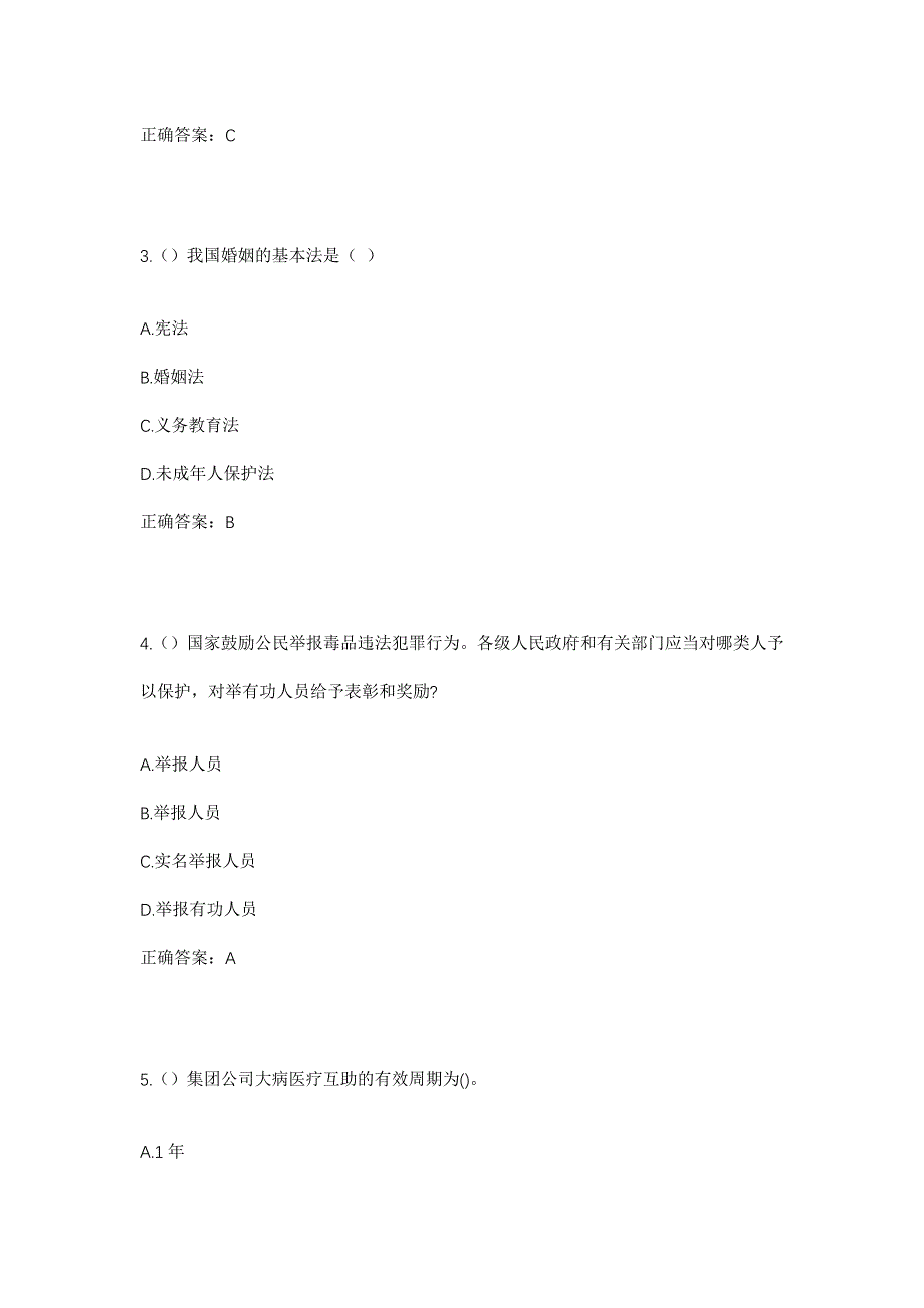 2023年辽宁省沈阳市浑南区王滨街道永胜社区工作人员考试模拟题及答案_第2页