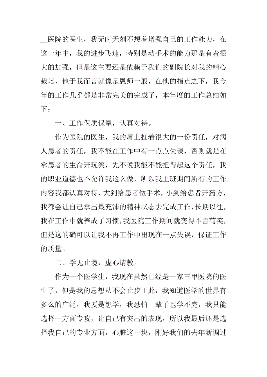 2023年医师个人职业工作总结2023（11篇精选）_第5页