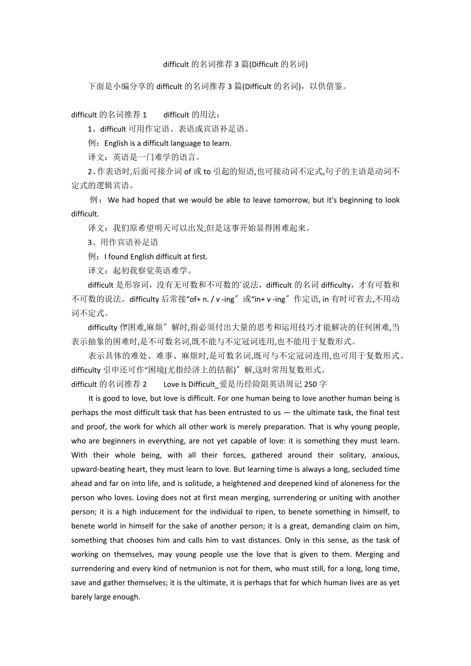 difficult的名词推荐3篇(Difficult的名词)_第1页