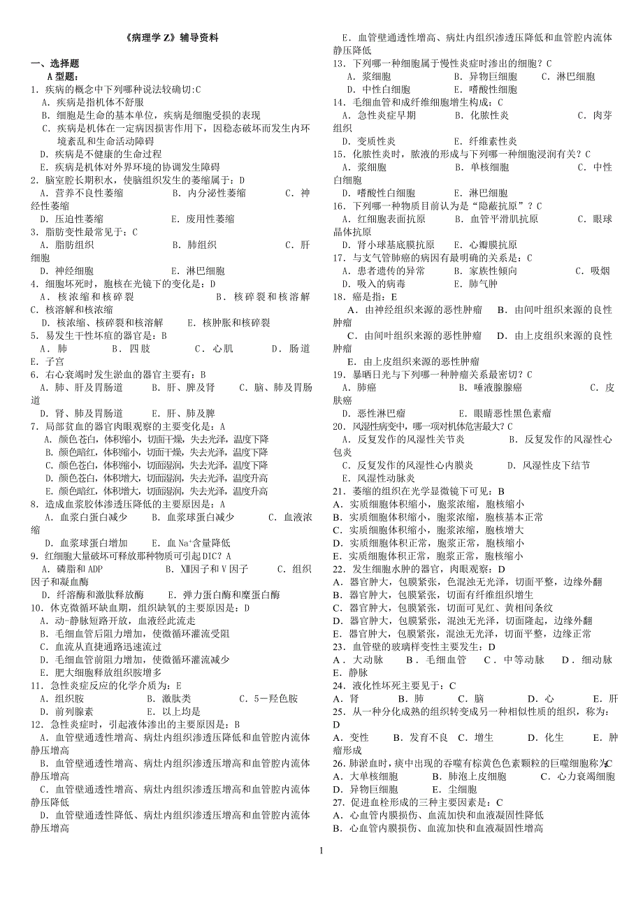 《病理学Z》辅导资料.doc_第1页