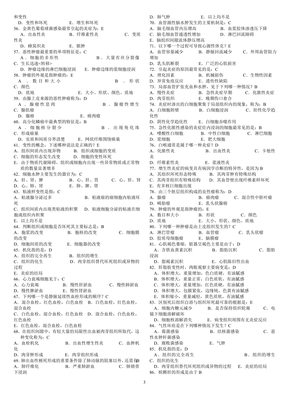 《病理学Z》辅导资料.doc_第3页