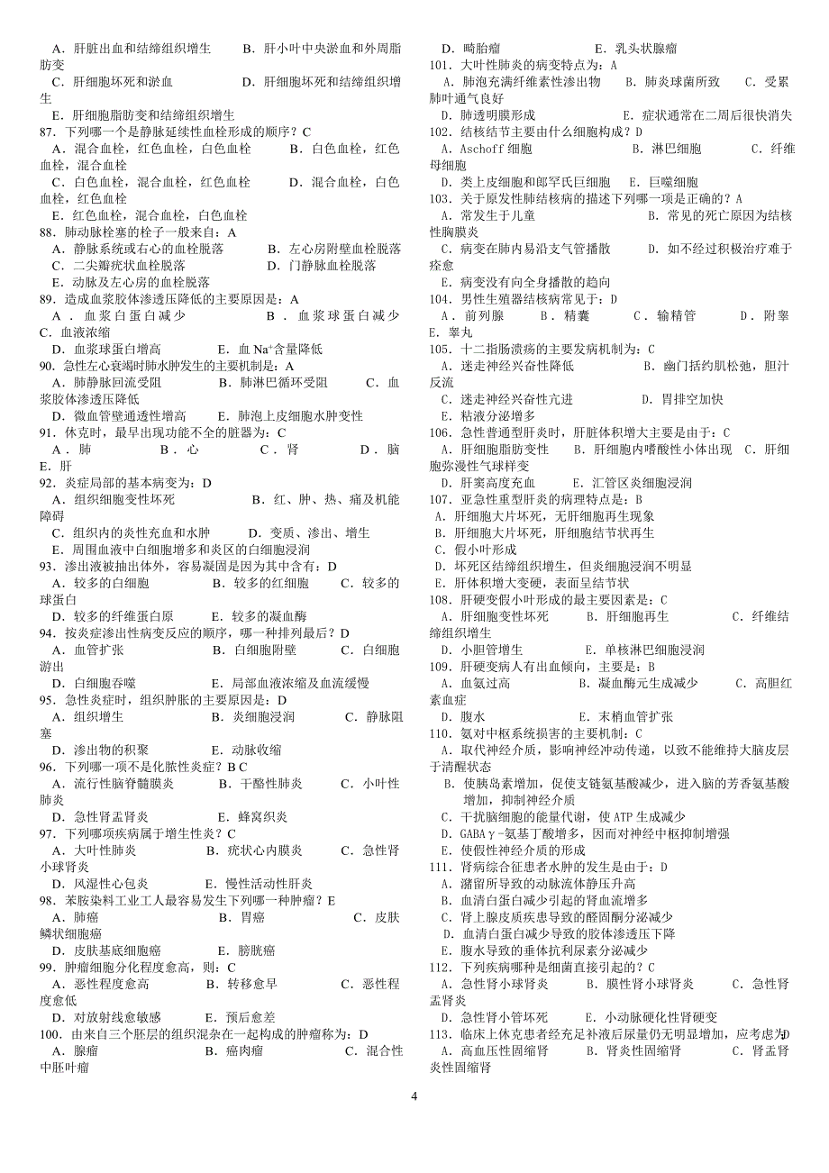 《病理学Z》辅导资料.doc_第4页