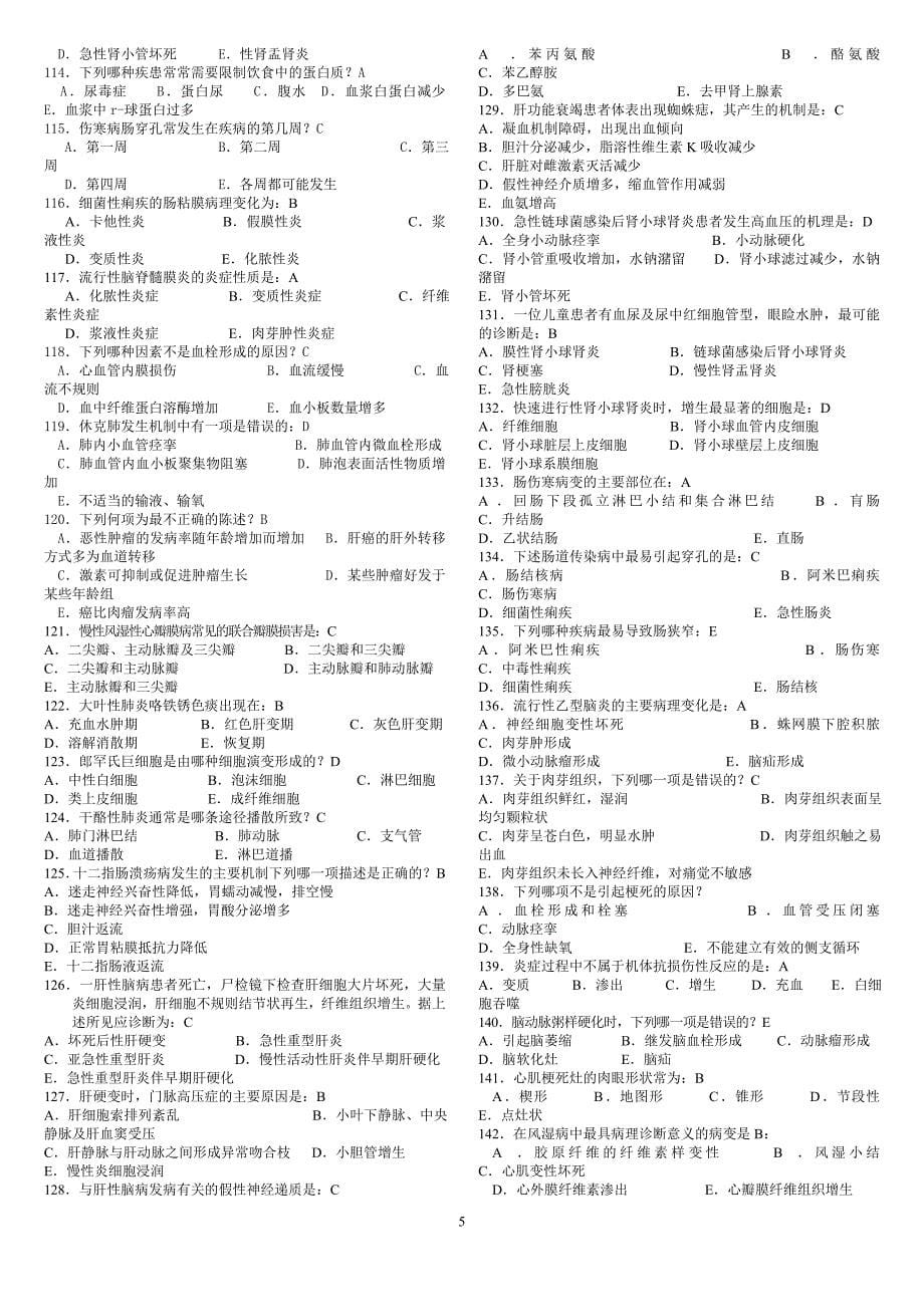 《病理学Z》辅导资料.doc_第5页