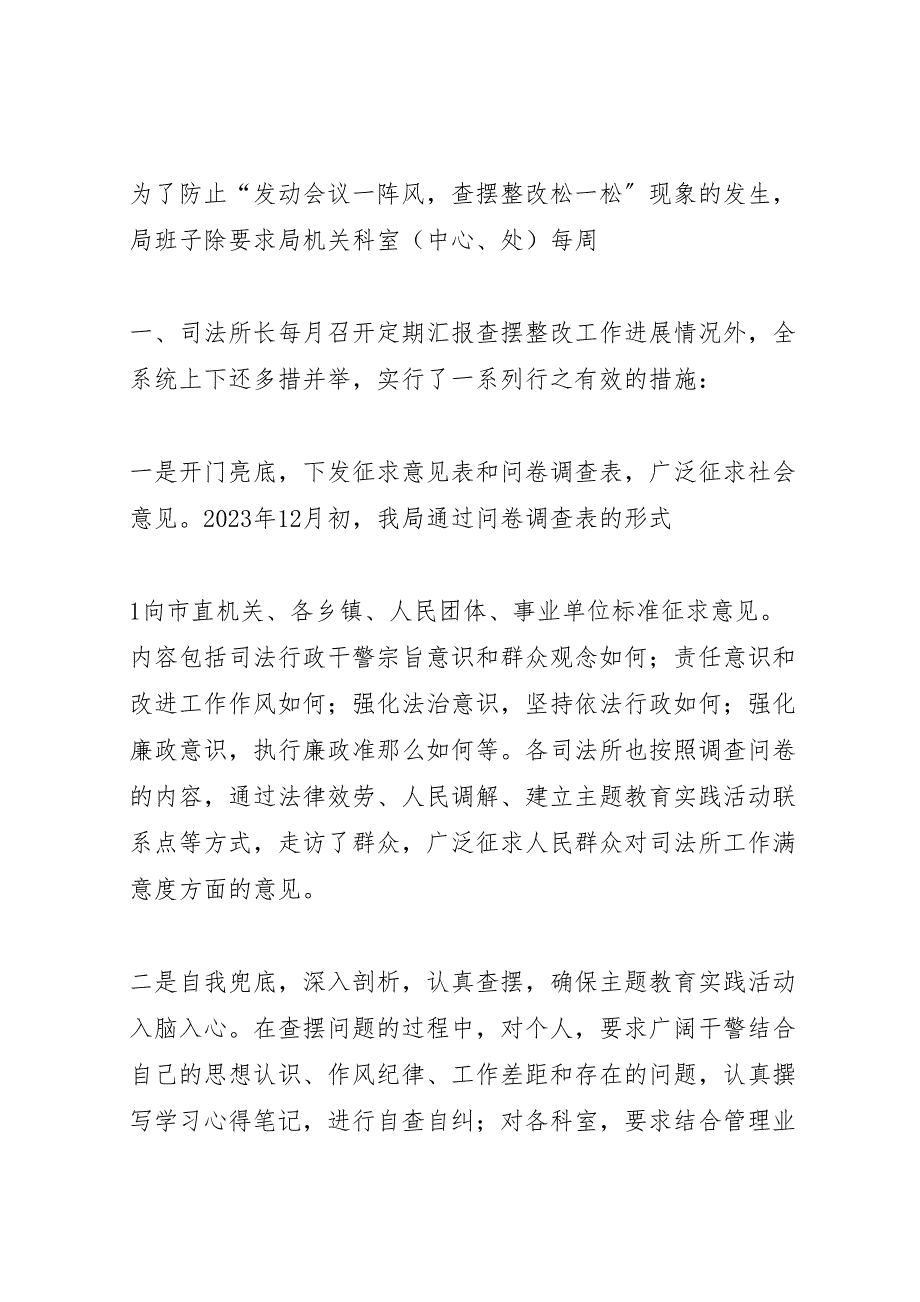 2023年开展主题教育实践活动第二阶段查摆整改阶段工作小结（范文）.doc_第2页