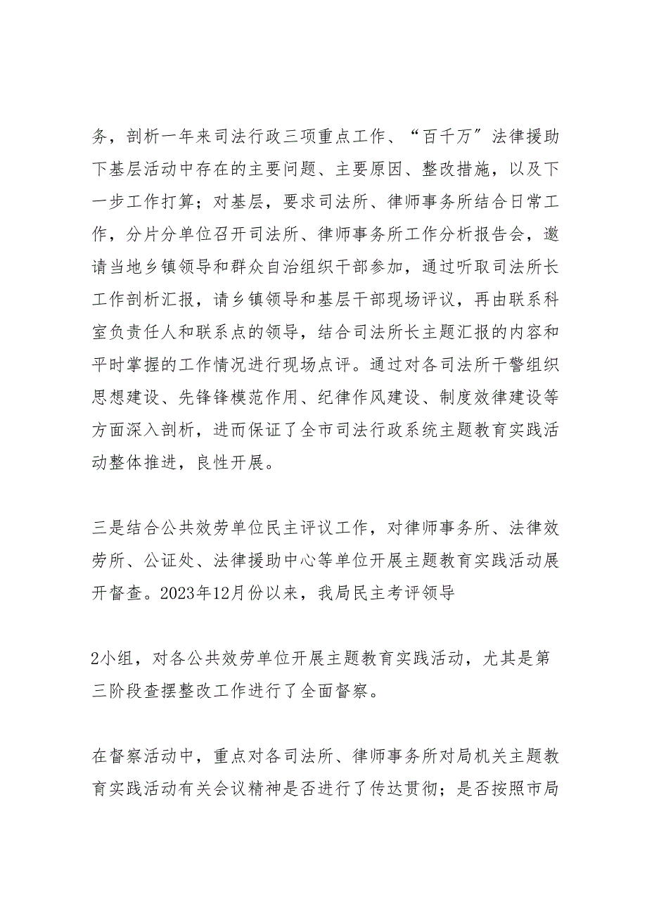 2023年开展主题教育实践活动第二阶段查摆整改阶段工作小结（范文）.doc_第3页