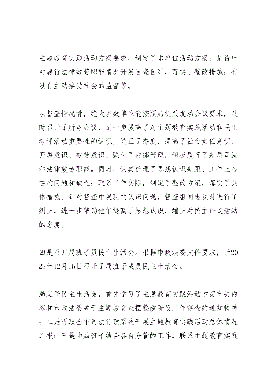 2023年开展主题教育实践活动第二阶段查摆整改阶段工作小结（范文）.doc_第4页