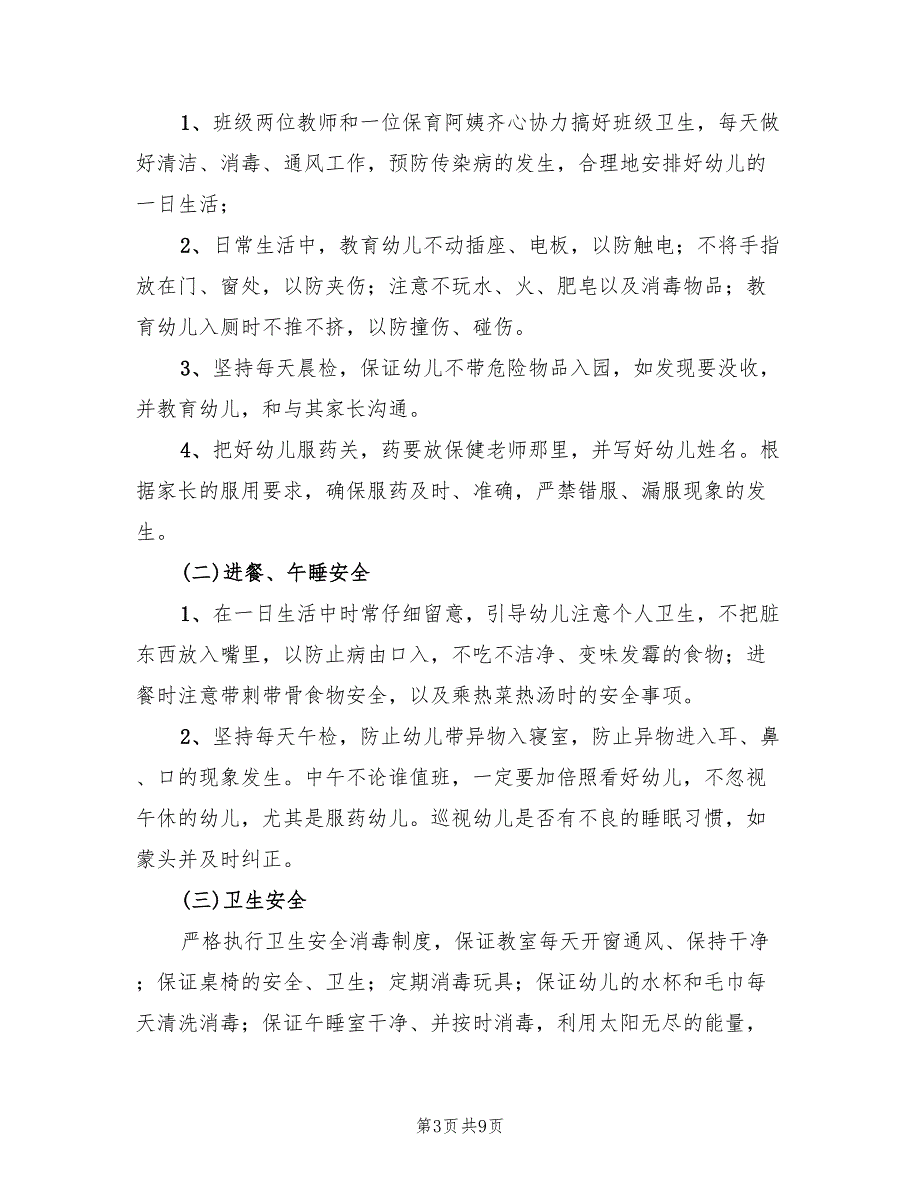 幼儿园小班下学期安全计划样本(5篇)_第3页