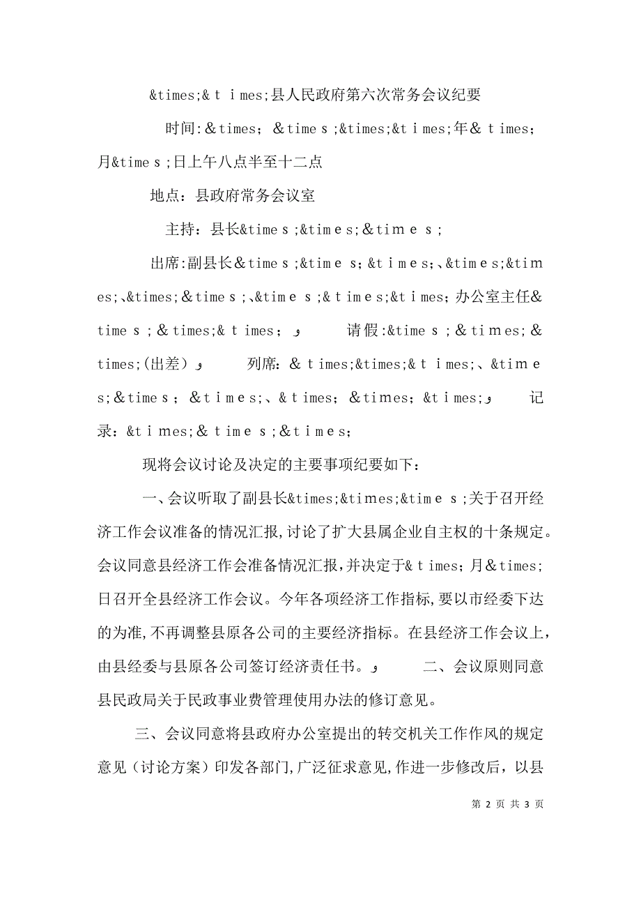 座谈会会议纪要范文_第2页