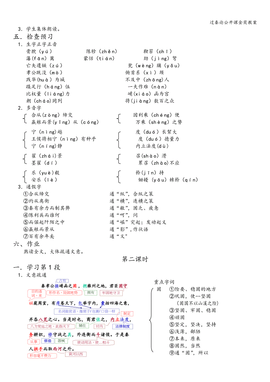 过秦论公开课金奖教案.doc_第3页