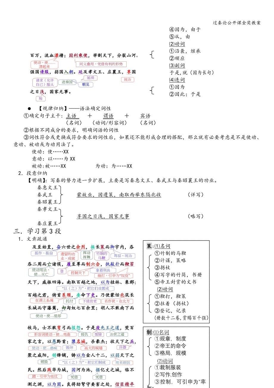 过秦论公开课金奖教案.doc_第5页