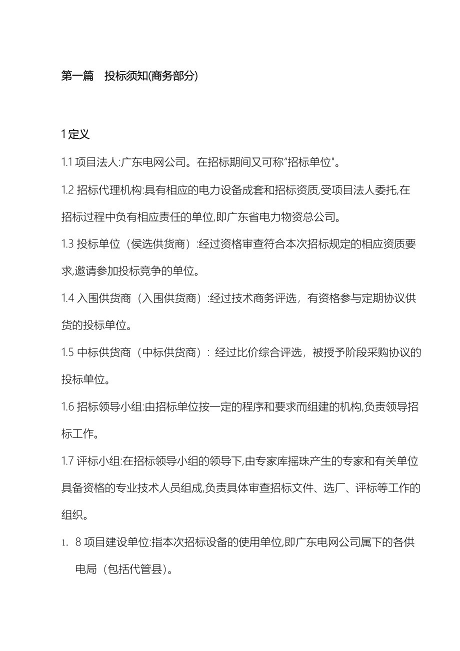 低压电缆招标文件(商务标书)_第2页