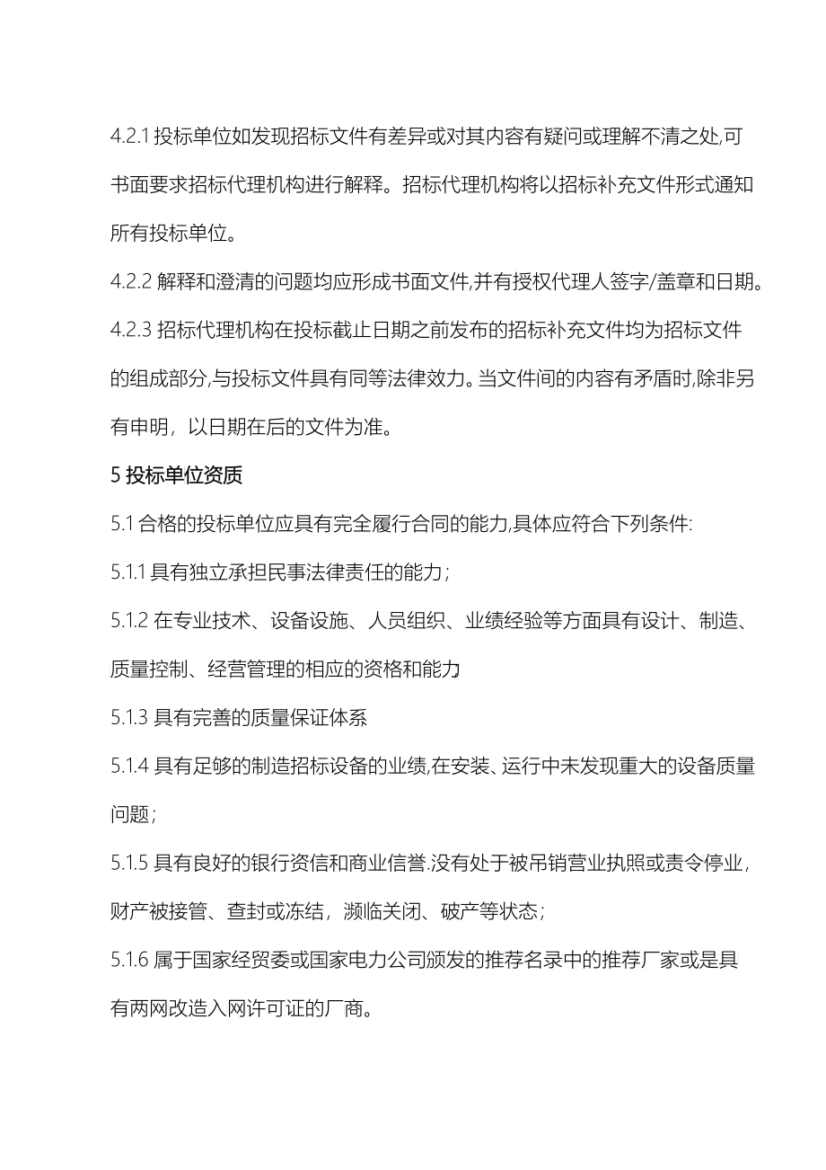 低压电缆招标文件(商务标书)_第4页