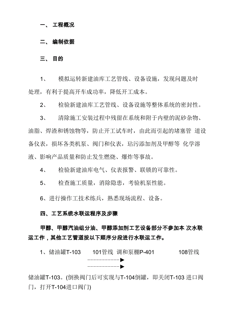 油库水联运方案_第1页