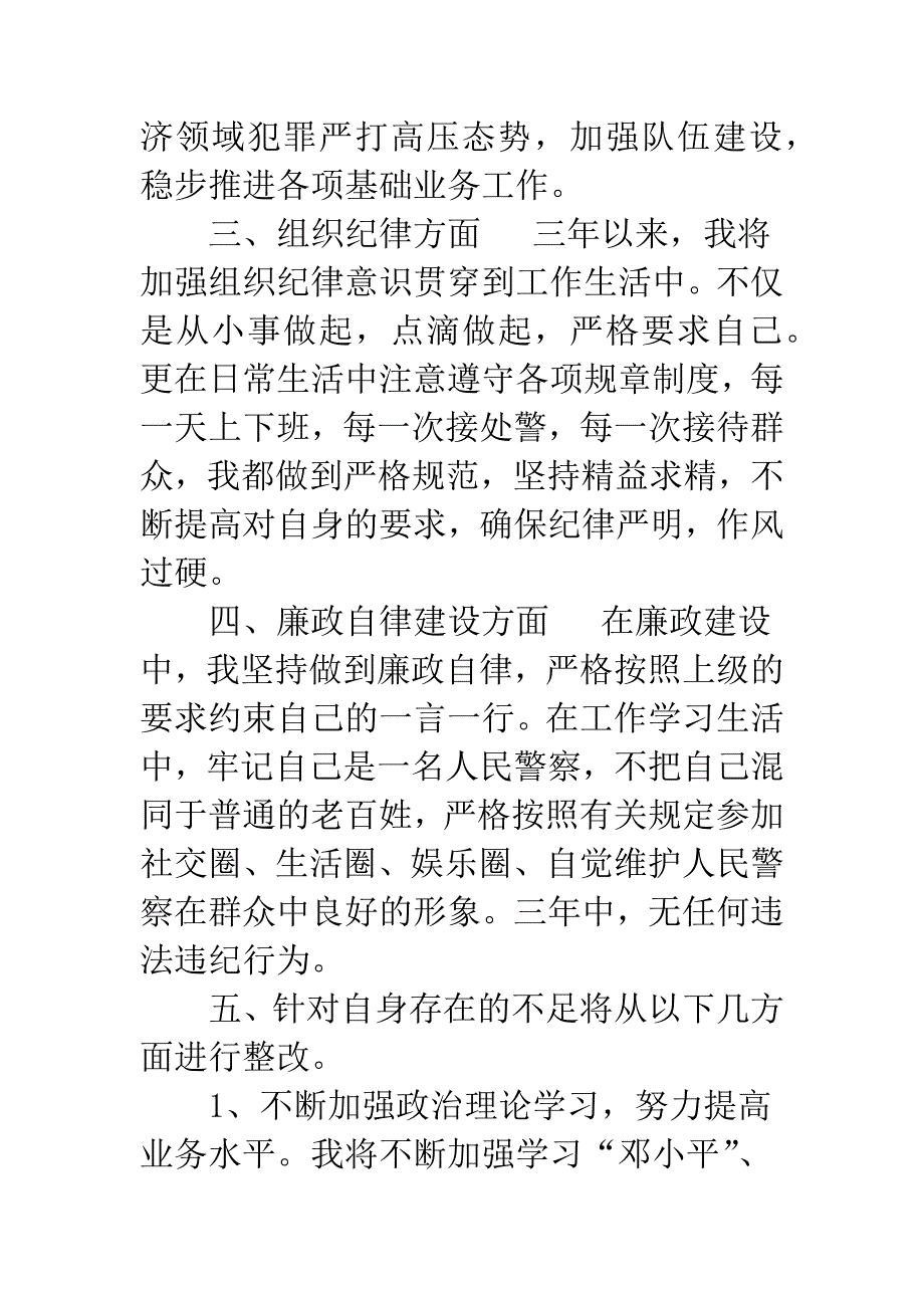 普通员工个人总结-14.docx_第4页