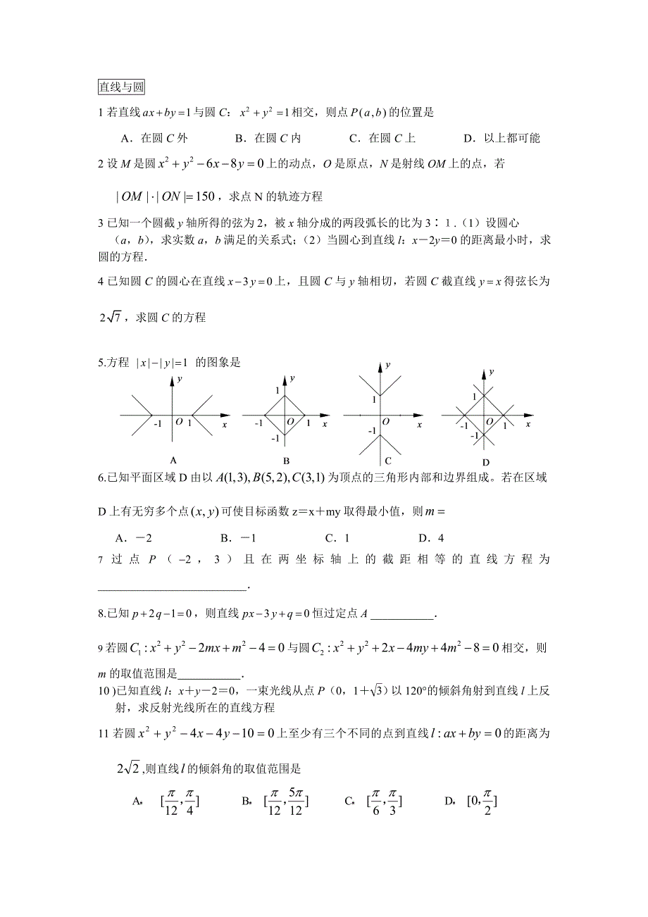 高二数学复习提纲_第2页