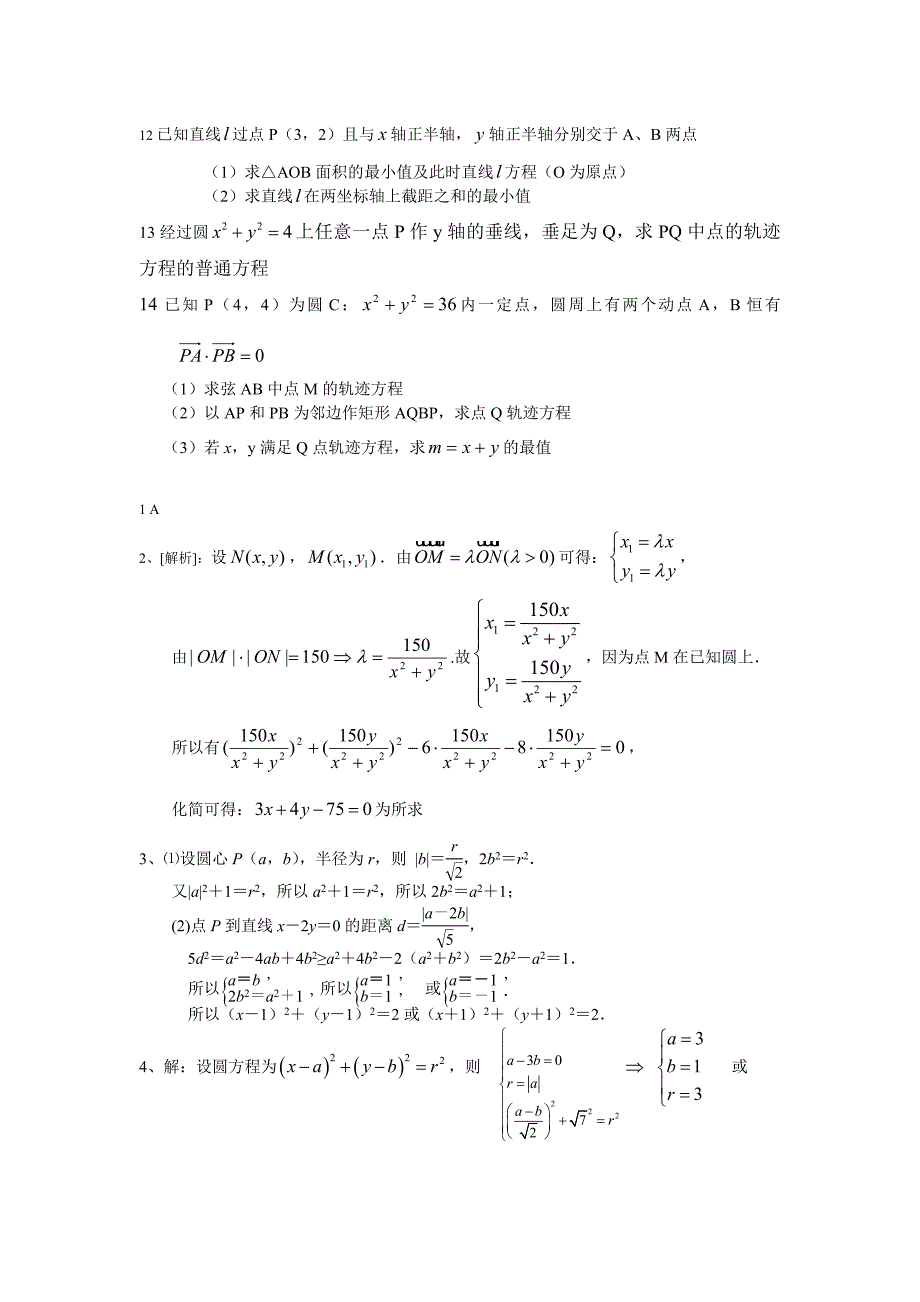 高二数学复习提纲_第3页