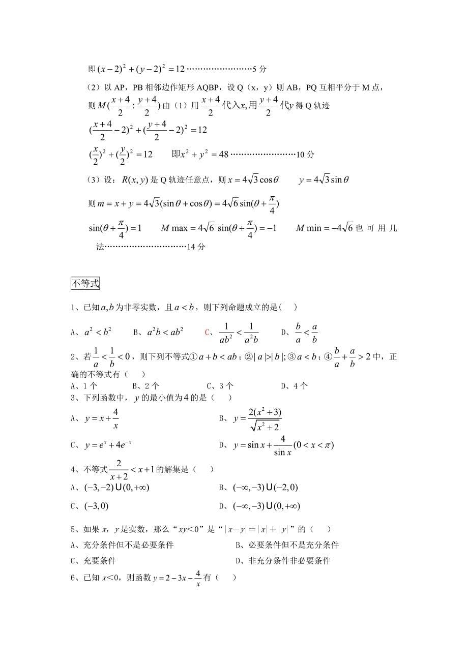 高二数学复习提纲_第5页