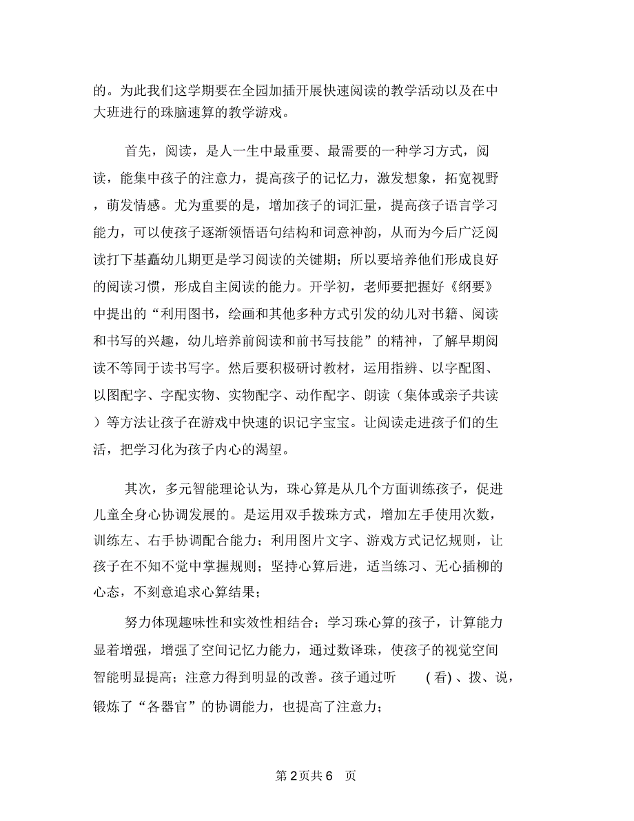 六一儿童节发言稿：幼儿园家长会教师发言稿与六一儿童节幼儿园家长会教师发言稿范文汇编.doc_第2页