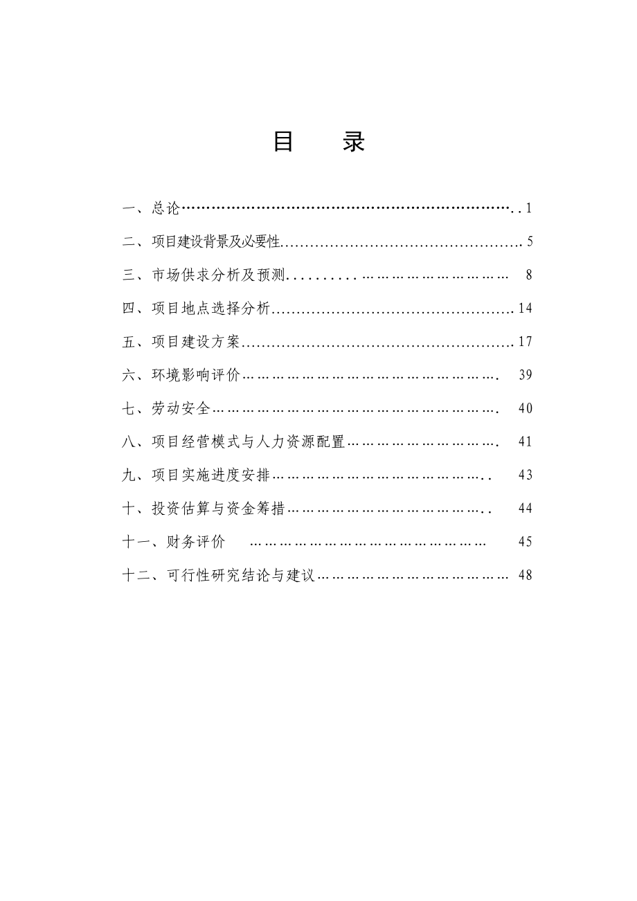 养殖专业合作社散养鸡项目可行性分析报告.doc_第2页