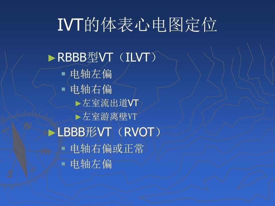 室性心动过速体表心电图定位_第5页