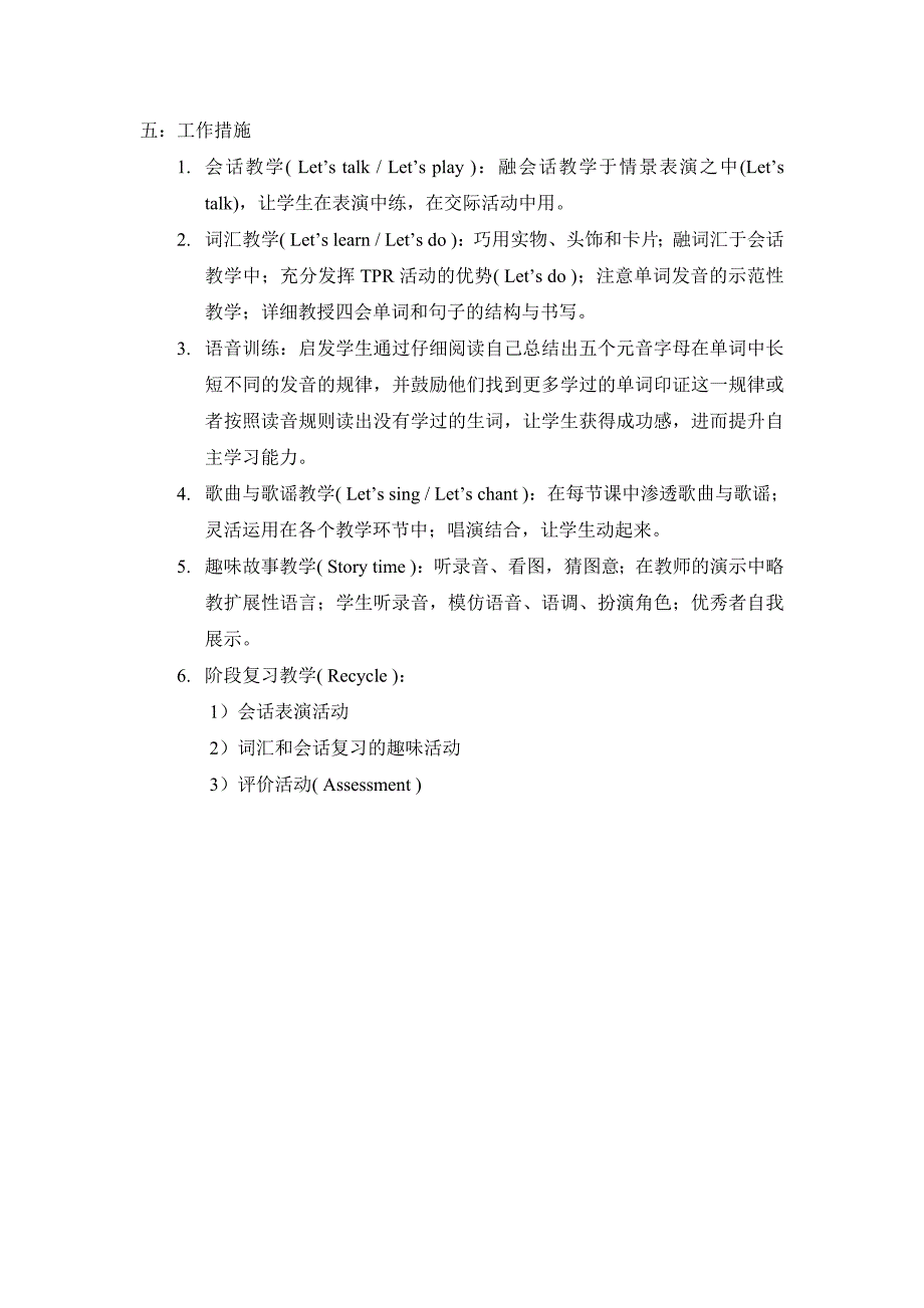 四年级下学期英语教学计划_第3页