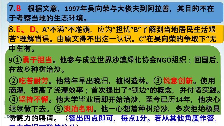 全国100所名校高考语文模拟金典卷(二)参考答案_第4页