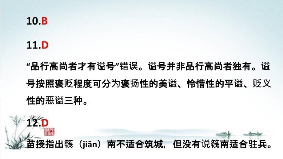 全国100所名校高考语文模拟金典卷(二)参考答案_第5页