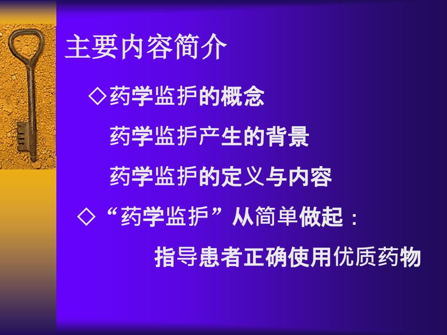 药学监护指导患者正确使用优质药物PPT课件_第2页