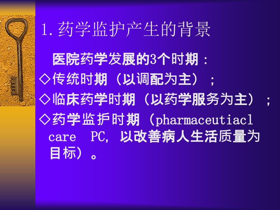 药学监护指导患者正确使用优质药物PPT课件_第3页