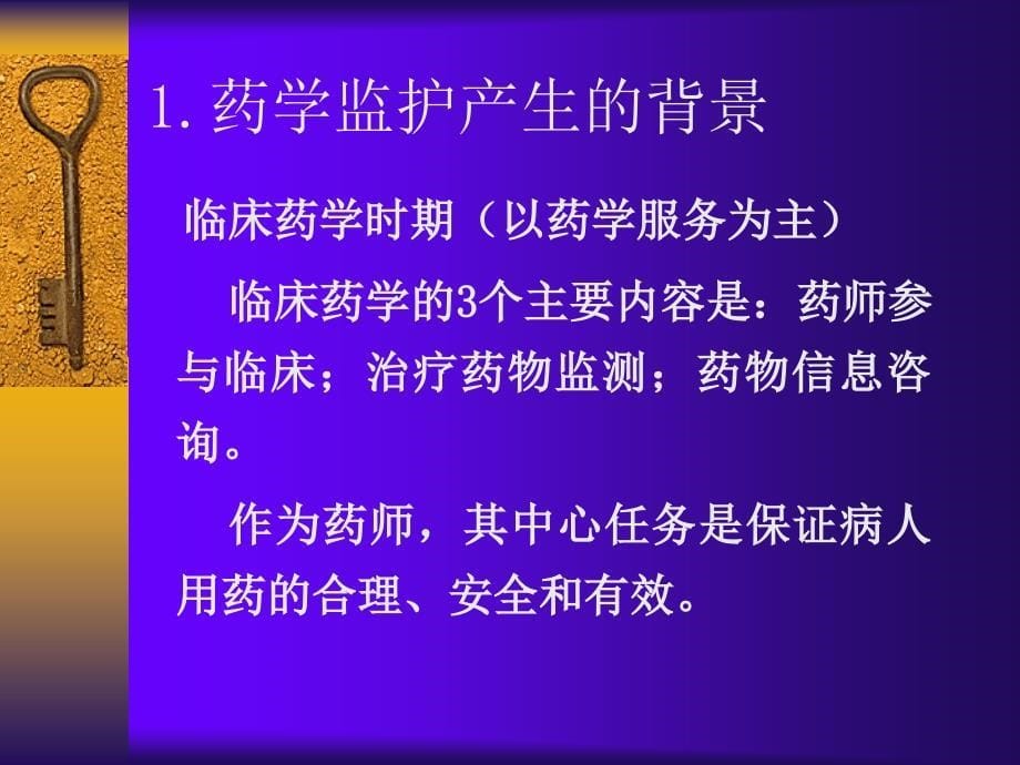 药学监护指导患者正确使用优质药物PPT课件_第5页