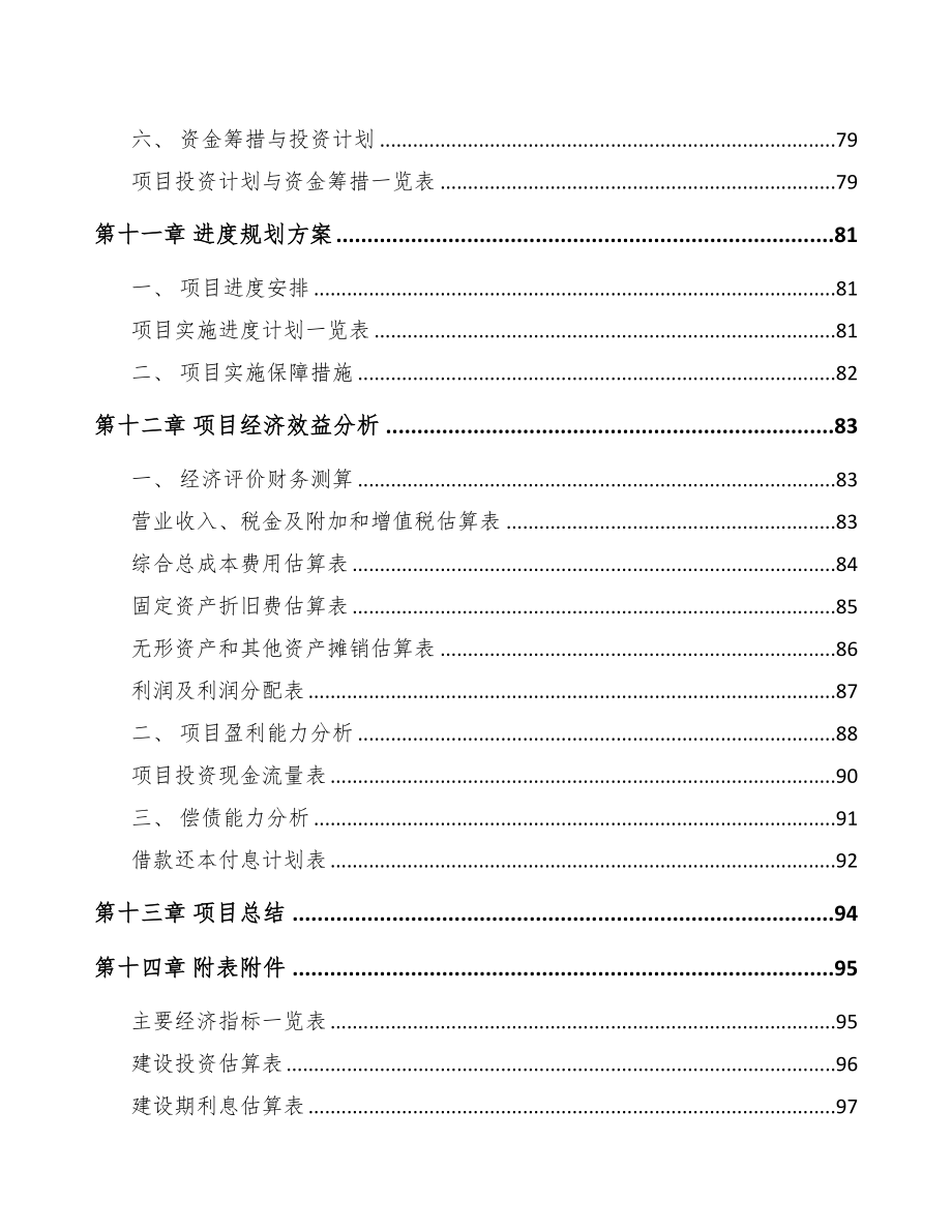 临沧关于成立水性涂料公司可行性报告(DOC 75页)_第5页