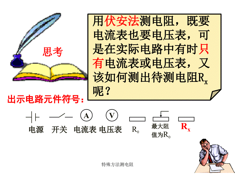 特殊方法测电阻课件_第2页