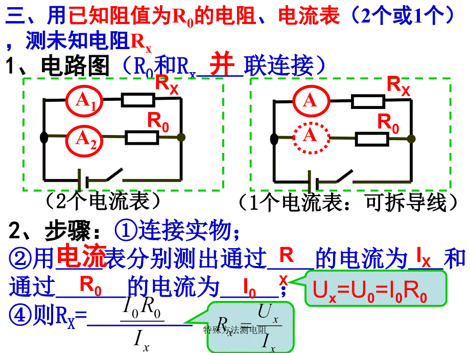 特殊方法测电阻课件_第4页