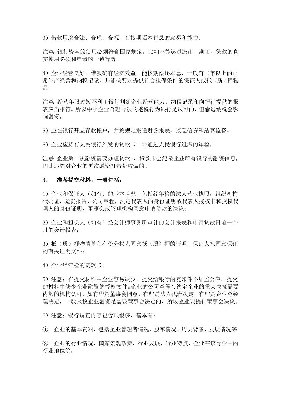 企业办理银行贷款一般流程_第4页