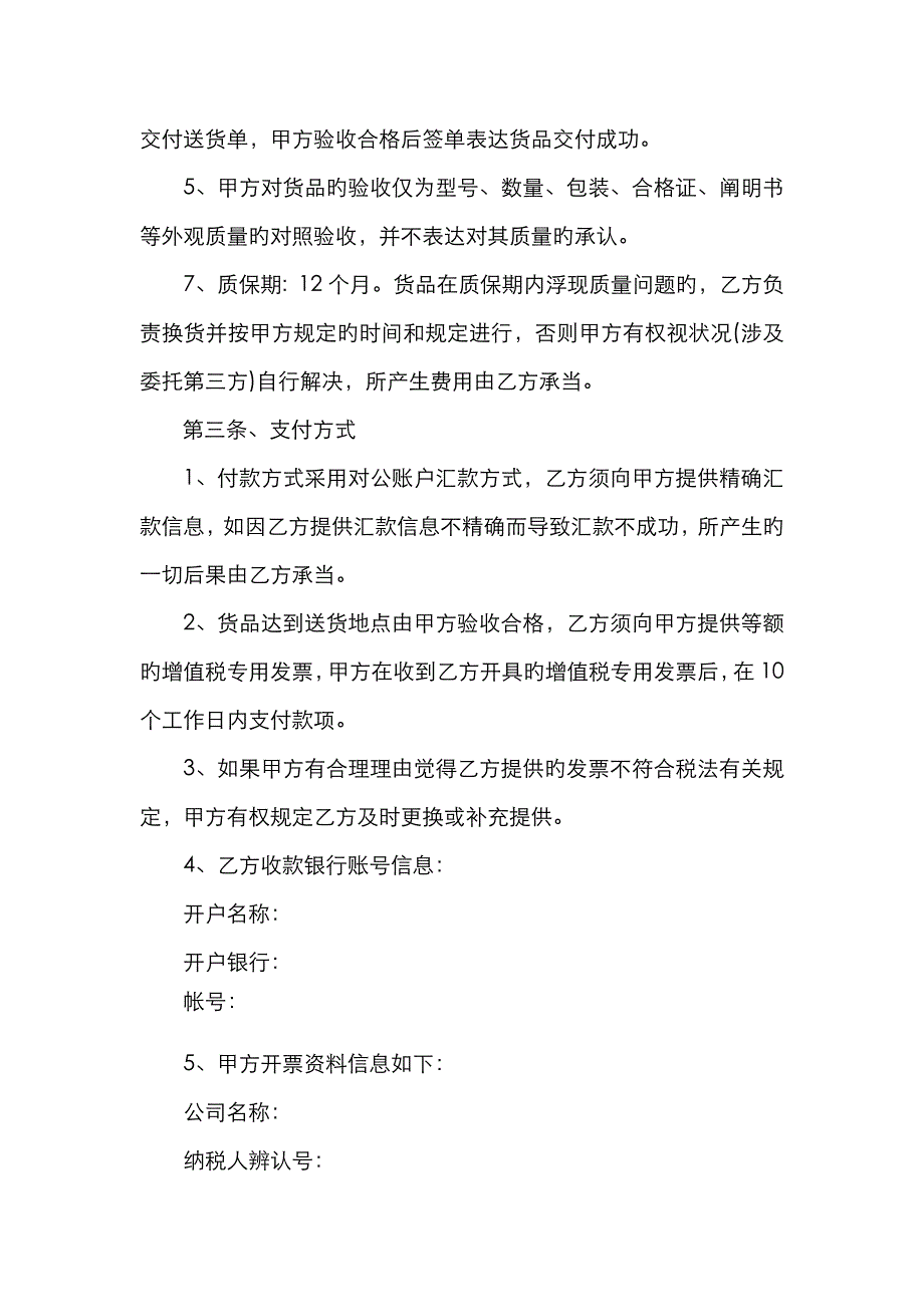 矿泉水采购合同_第2页