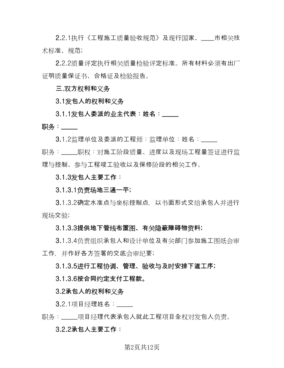 二线城市农村道路工程施工协议书范文（2篇）.doc_第2页