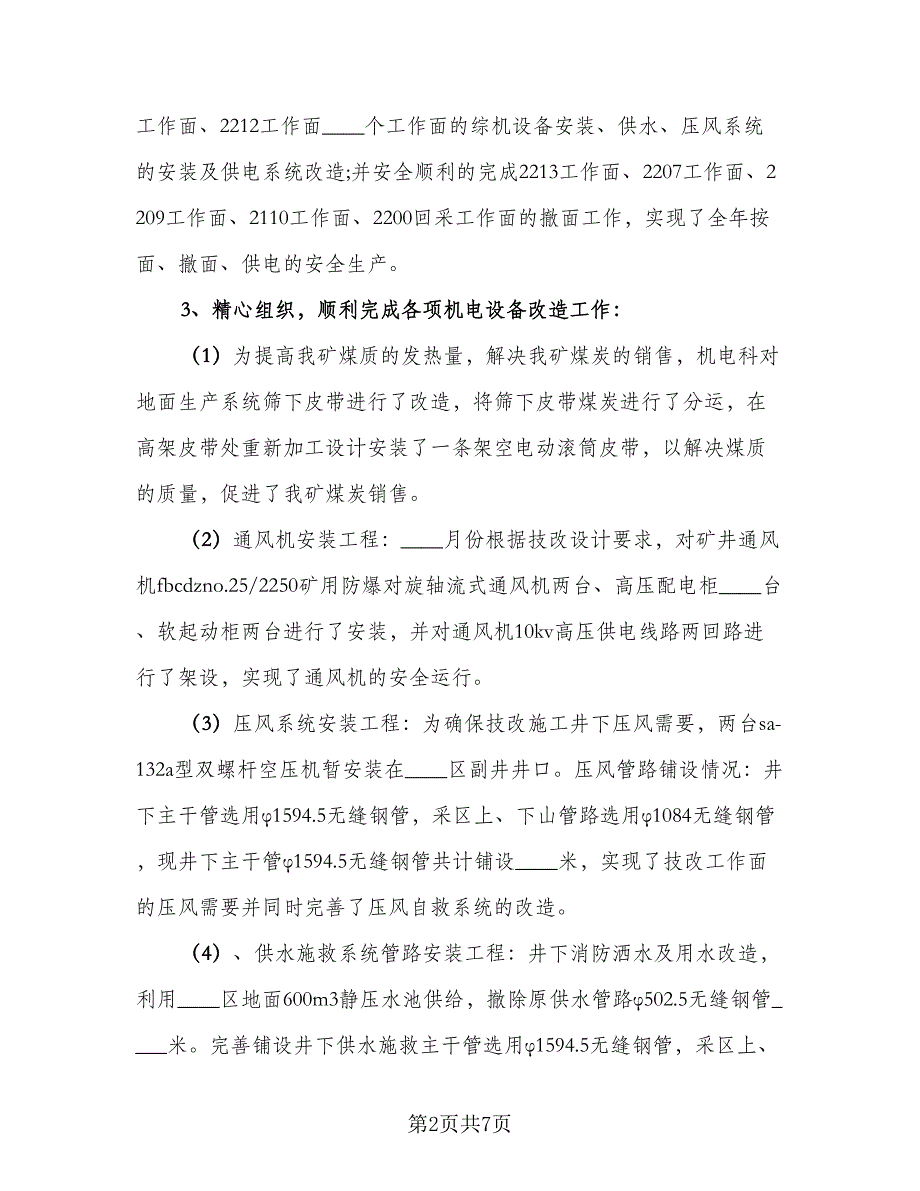 高级工程师个人工作总结标准范本（二篇）.doc_第2页