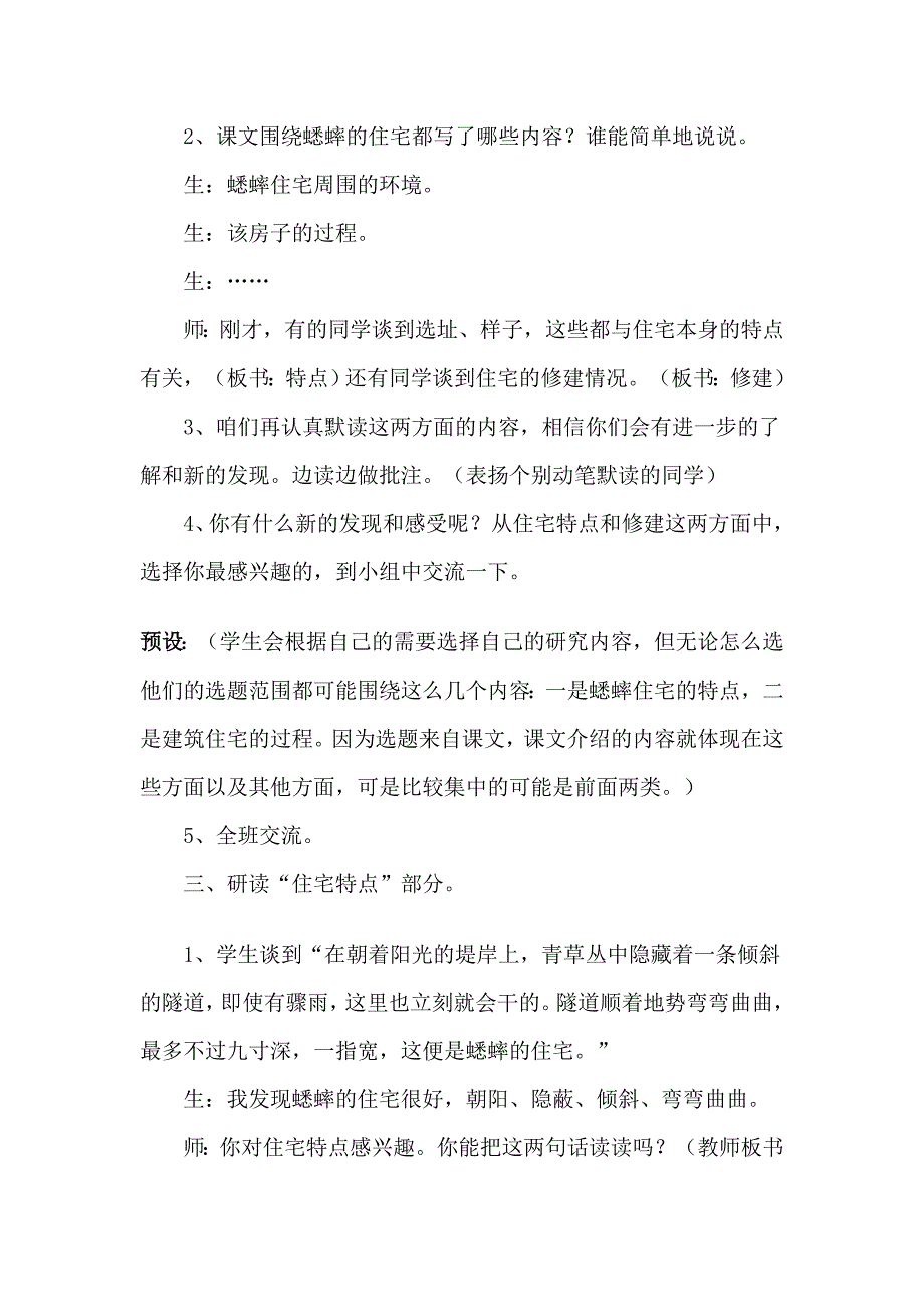 蟋蟀的住宅_教学设计及反思_第4页