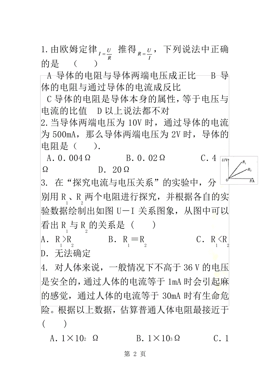 九年级物理精编练习14.3欧姆定律习题含答案_第2页